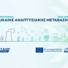 ΕΥΔΑΜ ΠΡΟΓΡΑΜΜΑ