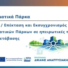 ΠΑΡΚΑ